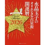  кристалл шар .. olientaru. звезда ......365 день сообщение есть 2026 счастливый случай календарь / кристалл шар .