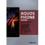 AQUOS PHONE 104SH владельца книжка сейчас сразу понимать * можно использовать! основы * удобный * немедленный эффект wa The много размещение &amp; тщательный описание /li вентилятор ks