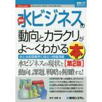 最新水ビジネスの動向とカラクリがよ〜くわかる本　水と水処理業界に役立つ情報満載/吉村和就