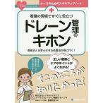  уход. на месте сразу позиций быть установленным слив управление. ki ho n пациент san . безопасность побудить совершить место . закон ... иметься!/ редкость сеть Drive медсестра happy жизнь редактирование группа / длина хвост мир .