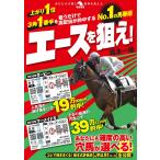 No.1の馬券術エースを狙え!/織本一極