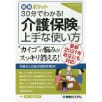 【条件付＋10％相当】３０分でわかる！介護保険の上手な使い方/齋藤直路【条件はお店TOPで】