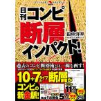 【条件付+10%相当】日刊コンピ断層インパクト!/田中洋平/日刊コンピ研究チーム【条件はお店TOPで】