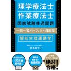 физиотерапевт трудотерапевт государство экзамен общий проблема один . один . Perfect рабочая тетрадь анатомическая физиология движение ./ запад остров . flat 