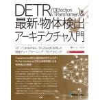 DETR(DEtection TRansformer)&amp; новейший * предмет body осмотр . Arky tech коричневый введение ViT/CenterNet/Pix2Seq. практическое применение сделал практика te