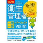  no. 2 вид санитария управление человек один . один . Perfect 900.*25~*26 год версия / санитария управление человек экзамен меры изучение .