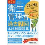  no. 2 вид санитария управление человек прошлое 7 раз книга@ экзамен рабочая тетрадь *25~*26 год версия / санитария управление человек экзамен меры изучение .