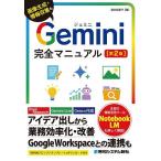 Gemini完全マニュアル 画像生成・情報収集も/酒井麻里子