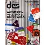 des マクロメディア特集号