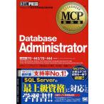 Database Administrator 試験番号70-443/70-444/沖要知