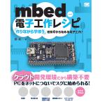 mbed электронный construction рецепт /. оригинальный один 