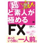 超ど素人が極めるFX/羊飼い