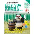  маленький фирменный Excel VBA бизнес автоматизированный Application изготовление * эксплуатация гид знания Zero тоже произведение ..!/. глициния ./. склон Kiyoshi ./ растение . 2 