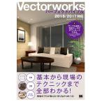 【条件付＋10％相当】Vectorworksパーフェクトバイブル　Windows　＆　Mac　２D・３Dの基本から現場のテクニックまで全部わかる！