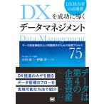 DX. успех ... данные management данные имущество цена улучшение . проблема . решение поэтому. деловая практика процесс 75/ Ogawa . 2 /. глициния . один 
