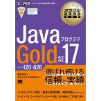 Java программист Gold SE17 экзамен номер 1Z0-826/ основа иметь ./ Япония Ora kru акционерное общество 