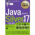 Java программист Silver SE17 экзамен номер 1Z0-825/ основа иметь ./ Япония Ora kru акционерное общество 