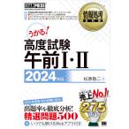 高度試験午前1・2 情報処理技術者試