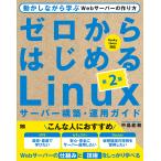  Zero из впервые .Linux сервер сооружение * эксплуатация гид перемещение . делая ..Web сервер. конструкция person / средний остров талант мир 