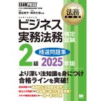  бизнес деловая практика закон . сертификация экзамен 2 класс . выбор рабочая тетрадь бизнес деловая практика закон . сертификация экзамен учеба документ 2025 год версия /..../ толщина ...
