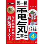 ( предварительный заказ ) электрический учебник первый вид электроработы .[ школьный предмет экзамен ] текст &amp; рабочая тетрадь no. 4 версия /. река ..