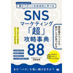 SNS маркетинг [ супер ].. лексика 88 выручка от продажи . быть связаны друг с другом action . понимать /. холм . блестящий 