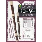  начинающий. блок-флейта основа учебник .... мелодия . дуть . в то время как легко ... инструкция (2025)/ свободный настоящее время фирма редактирование часть 