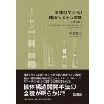  жидкий Rocket. структура системное проектирование /.. самец 2 