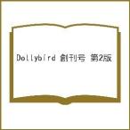 Dollybird 創刊号 第2版