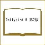 【条件付+10%】Dollybird 5 第2版【条件はお店TOPで】