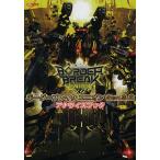 ボーダーブレイクユニオンVer.3.0アナライズブック/ゲーム