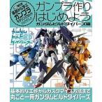  gun pra конструкция начнем основа из .. gun пластиковая модель te кольцо гид Gundam build Divers сборник 