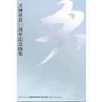  небо небо бог Британия .20 anniversary commemoration сборник репродукций / небо бог Британия .