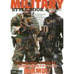 【条件付＋10％相当】ミリタリースタイルブック【条件はお店TOPで】