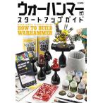  War Hammer старт выше гид HOW TO BUILD WARHAMMER