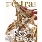  хобби Japan extra vol.31(2023)