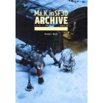 Ma.K.in SF3D ARCHIVE vol.5/MAX Watanabe / ширина гора .