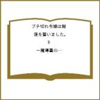〔予約〕ブチ切れ令嬢は報復を誓い