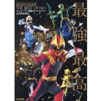 ナンバーワン戦隊ゴジュウジャー公式完全読本