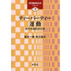  чай party движение настоящее время американский политика анализ / глициния книга@ один прекрасный / Suetsugu ..