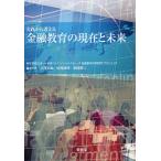  практика из мысль . финансовый образование. на данный момент . будущее / Tokyo искусство и наука университет * Mizuho fi наан автомобиль ru группа финансовый образование сотрудничество изучение Project 