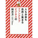  человек . деньги . природа . собрать вентилятор Club бизнес. начало person / Nakamura ../ Kubota . правый 