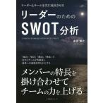  Leader поэтому. SWOT анализ Leader . команда . вместе рост побудить совершить / золотой рисовое поле ..