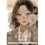  отрицательный . героиня .. индустрия делать день любовь ..*...... урок / Sato love 