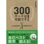 300 ярд. возможность!/... более того 