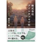  акционерное общество время Capsule фирма 10 год передний из ...... человек /. много река .