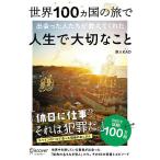  мир 100. страна. ...... люди . объяснить ... жизнь . важный ../. человек KAD