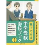  родители .. смотреть экзамены средней школы интервью книжка школа другой. вопрос . важность пункт . сбор / голос. Kyoikusha редактирование часть 
