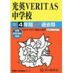  свет Британия VERITAS неполная средняя школа 4 лет super 