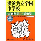 Yokohama объединенный учебное заведение неполная средняя школа 5 лет super прошлое .